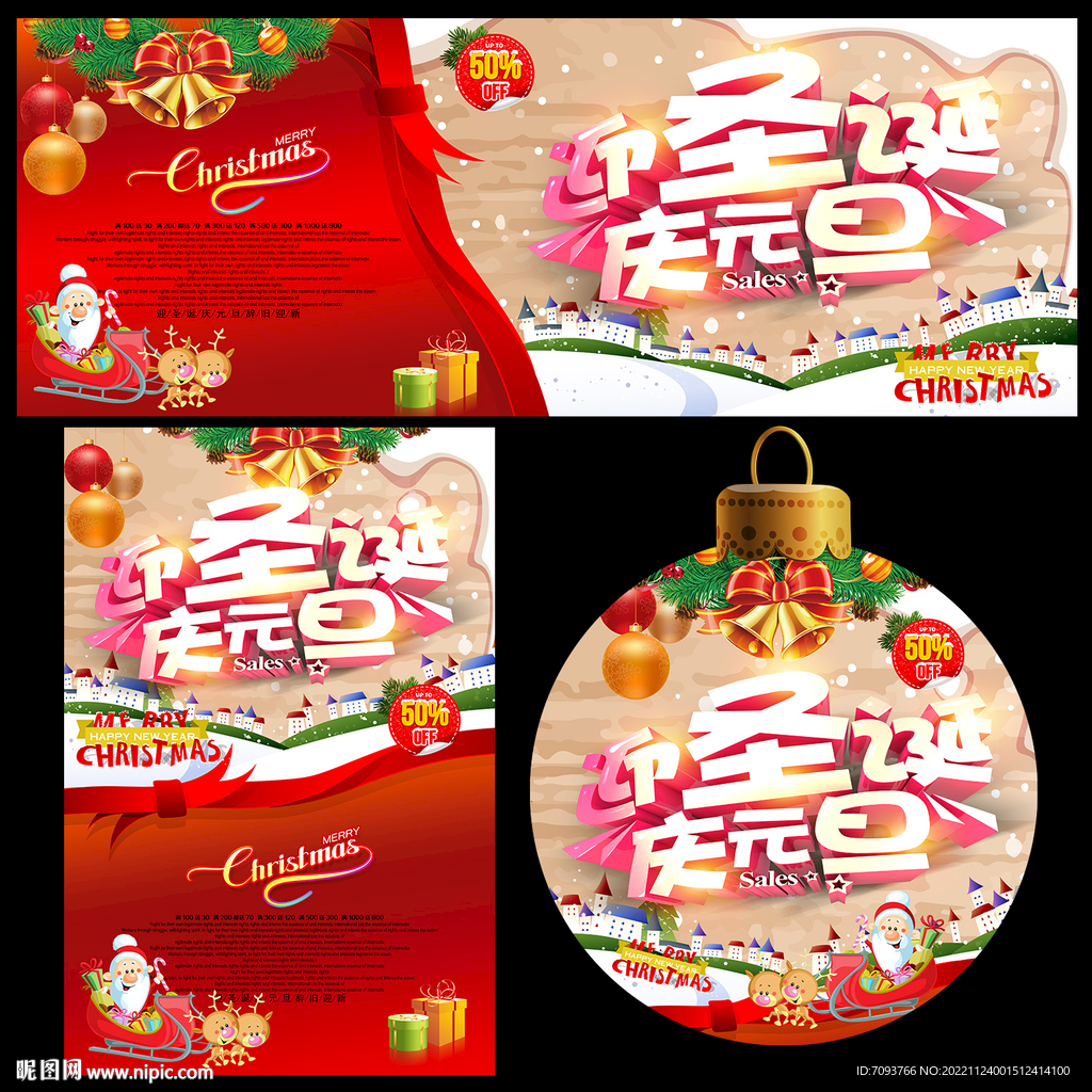 圣诞元旦双节狂欢海报
