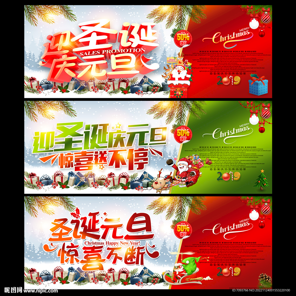 庆圣诞迎元旦展板