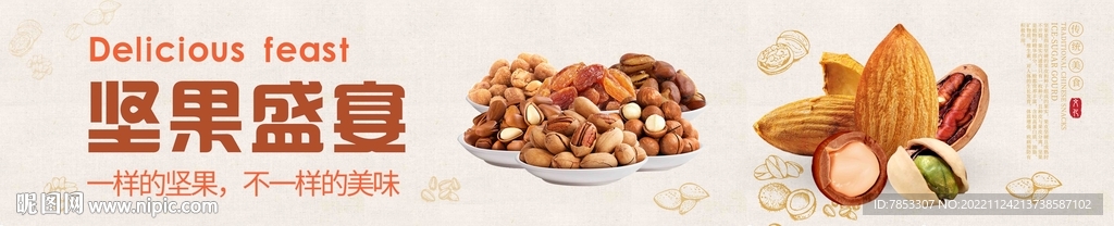 坚果海报 坚果灯箱 糖果店海报