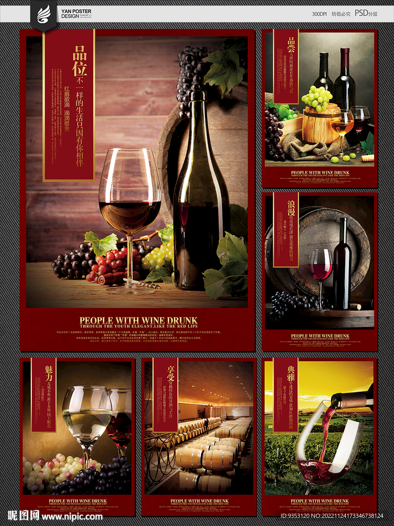 红酒海报