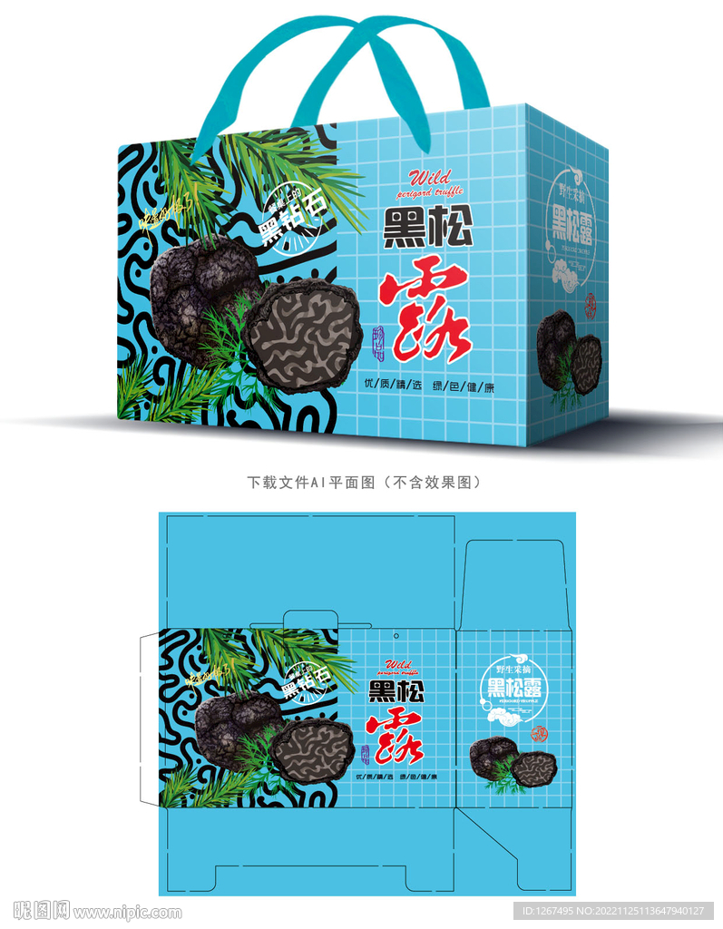 黑松露包装 