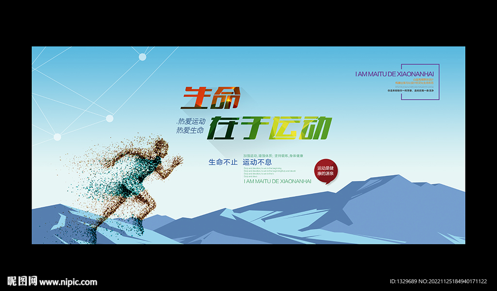 生命在于运动