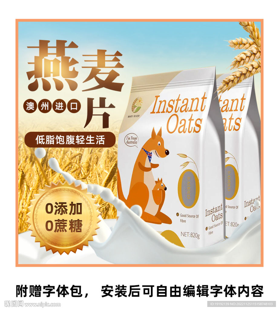 麦片燕麦片主图海报