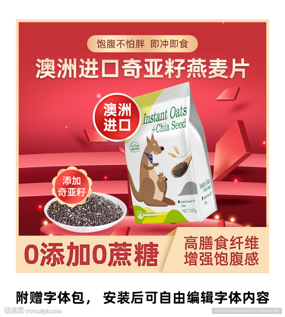 麦片燕麦片主图海报