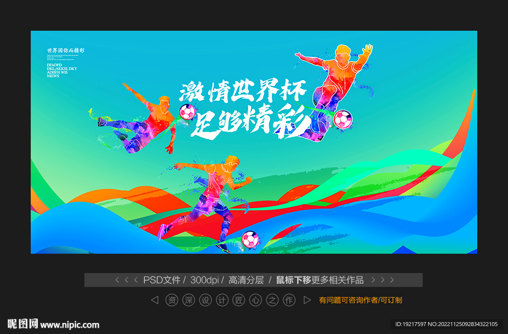 世界杯海报