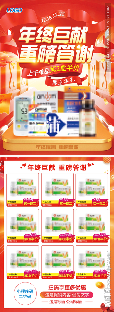 年终答谢单页DM 超市促销商场