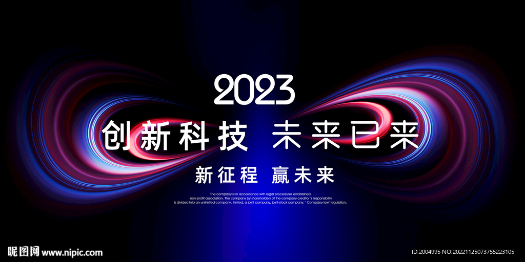 科技无限符号海报