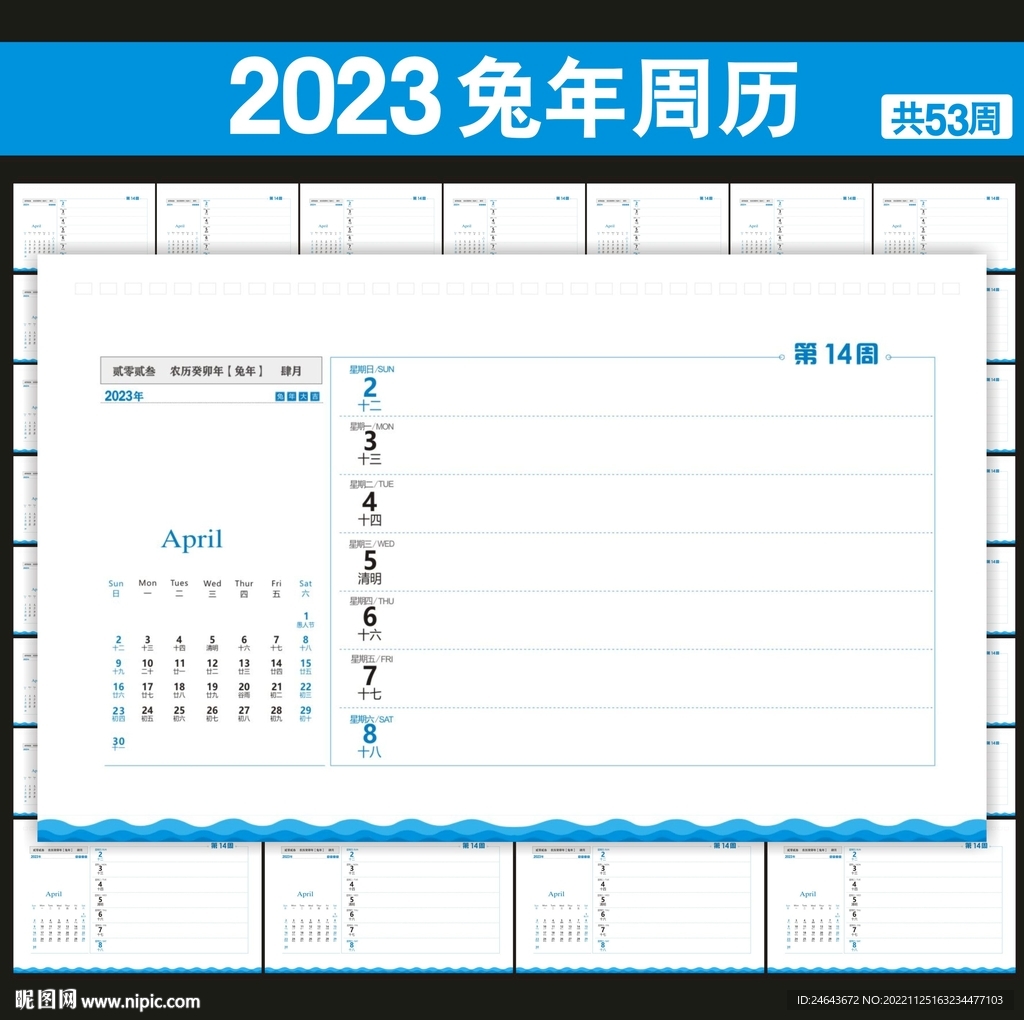 2023年台历周历