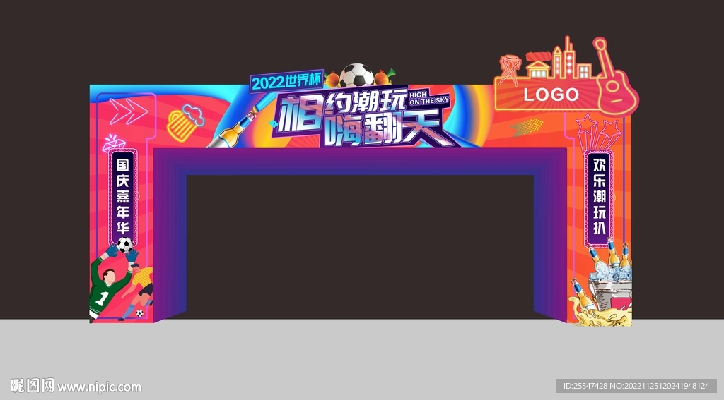 拱门世界杯啤酒节嗨翻天