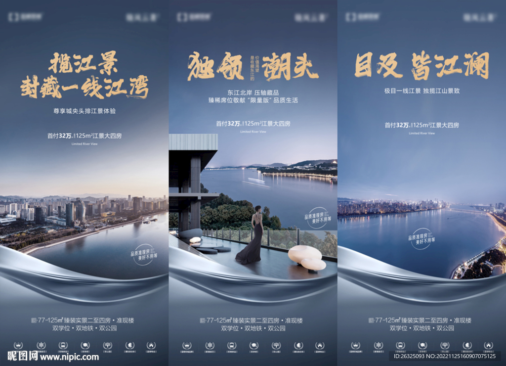 地产江景系列