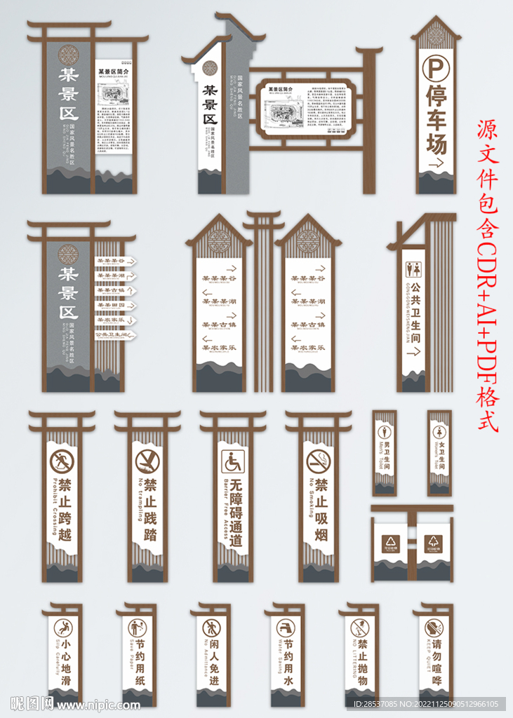 景区旅游地产VI导视