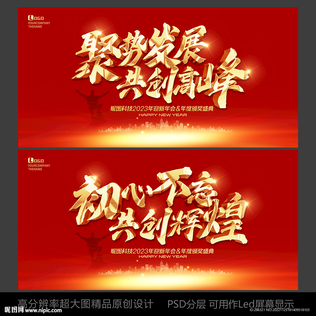 年会主题年会背景年会展板