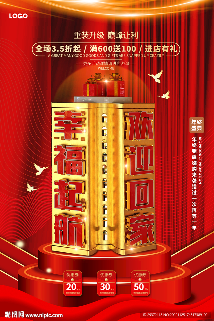 幸福起航房地产新年欢迎回家海报