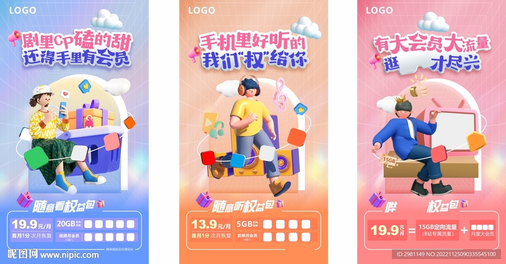 网络会员权中国电信 移动 联通