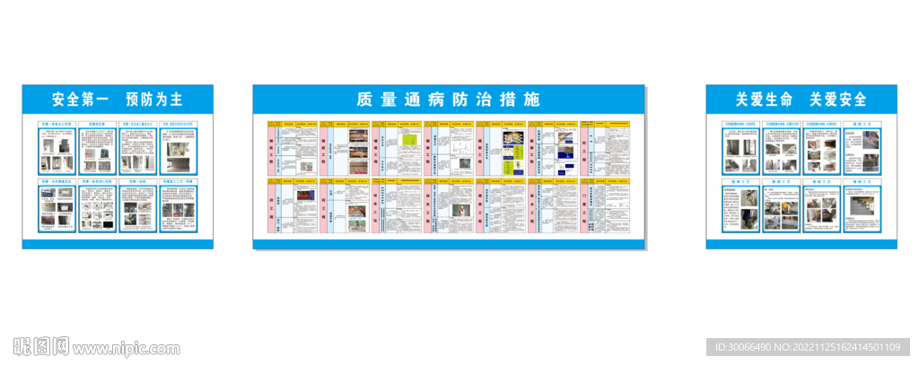施工工艺  质量通病
