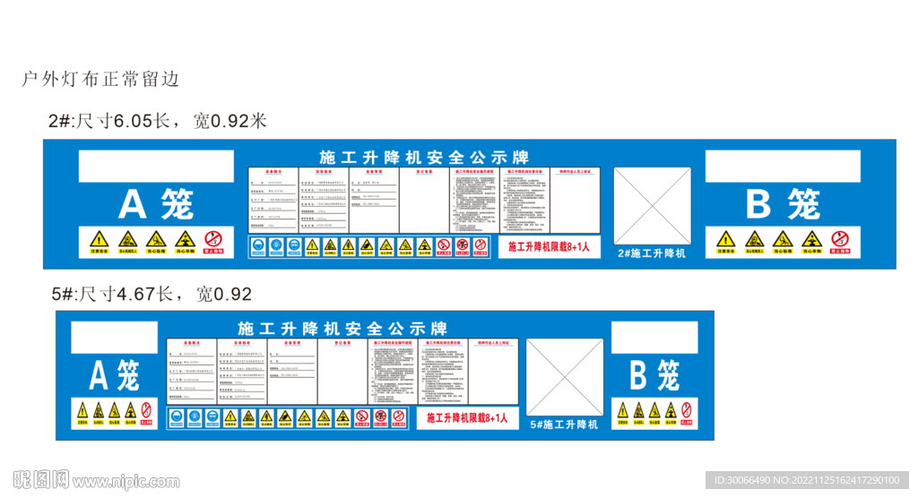 A笼 B笼 电梯公示牌