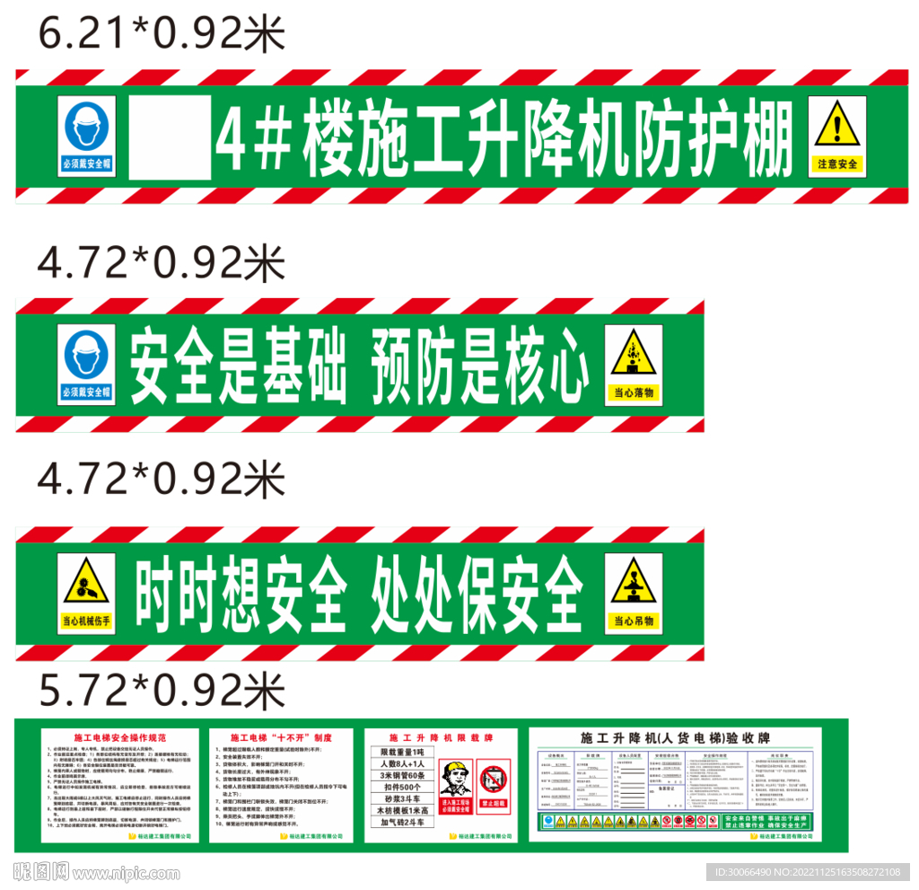 施工电梯验收牌  十不开