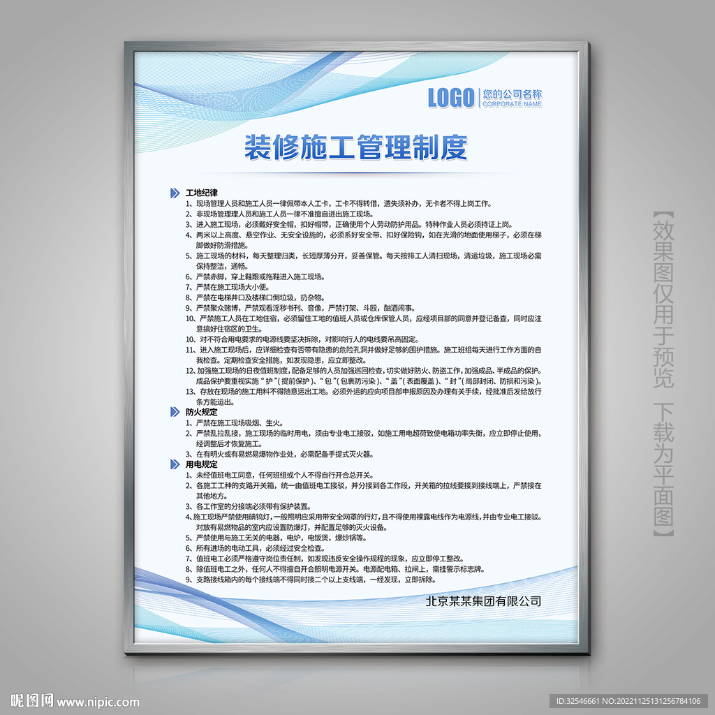 装修施工管理制度展板