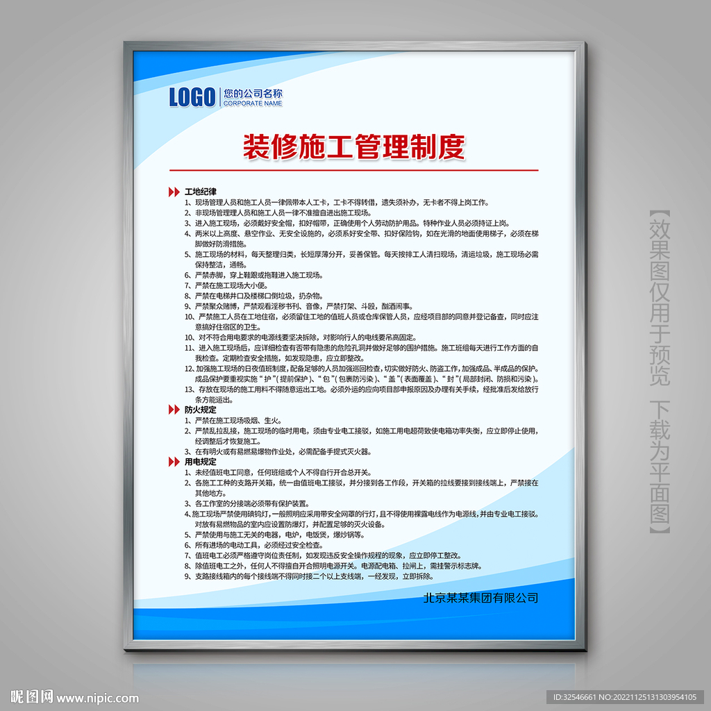 装修施工管理制度展板