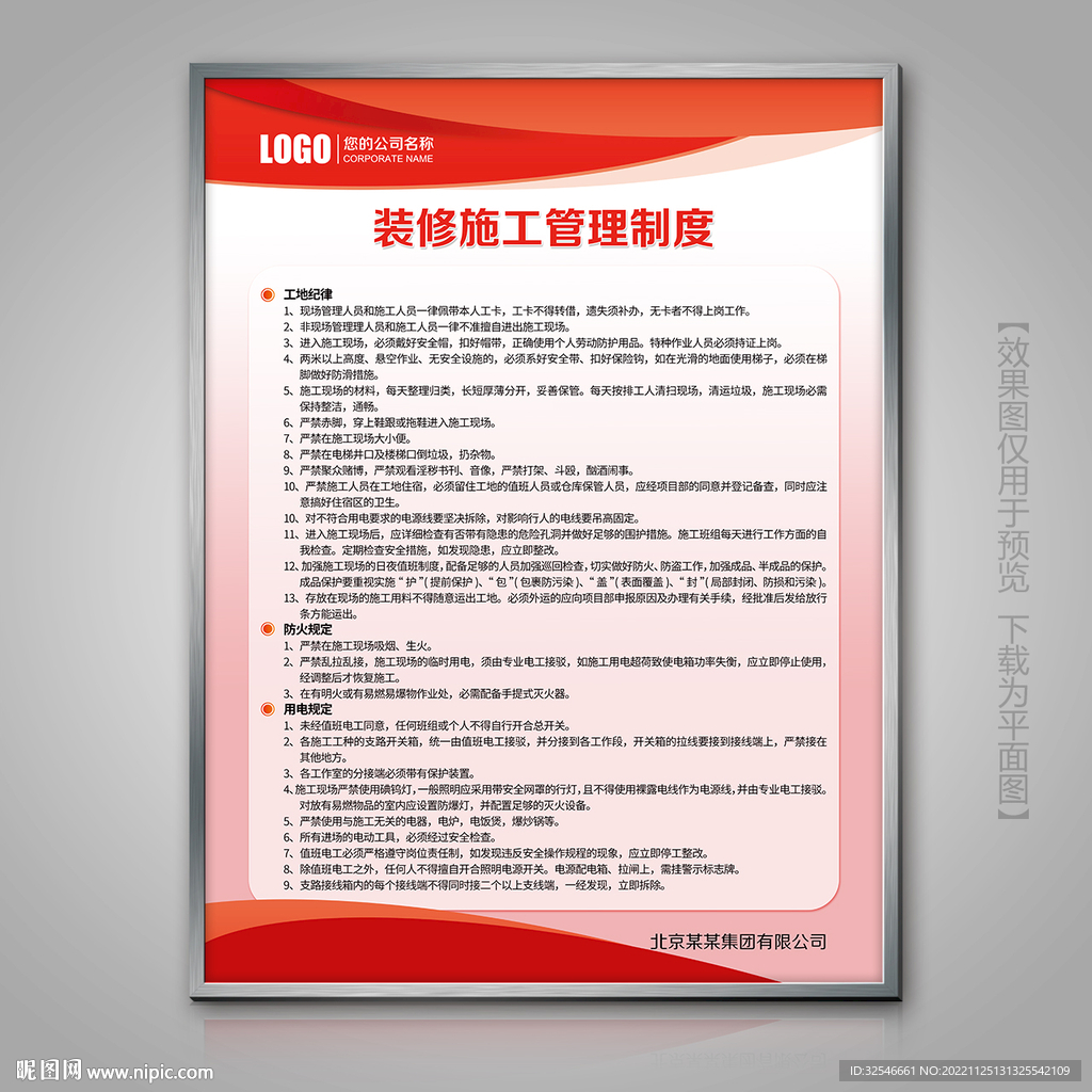 装修施工管理制度展板
