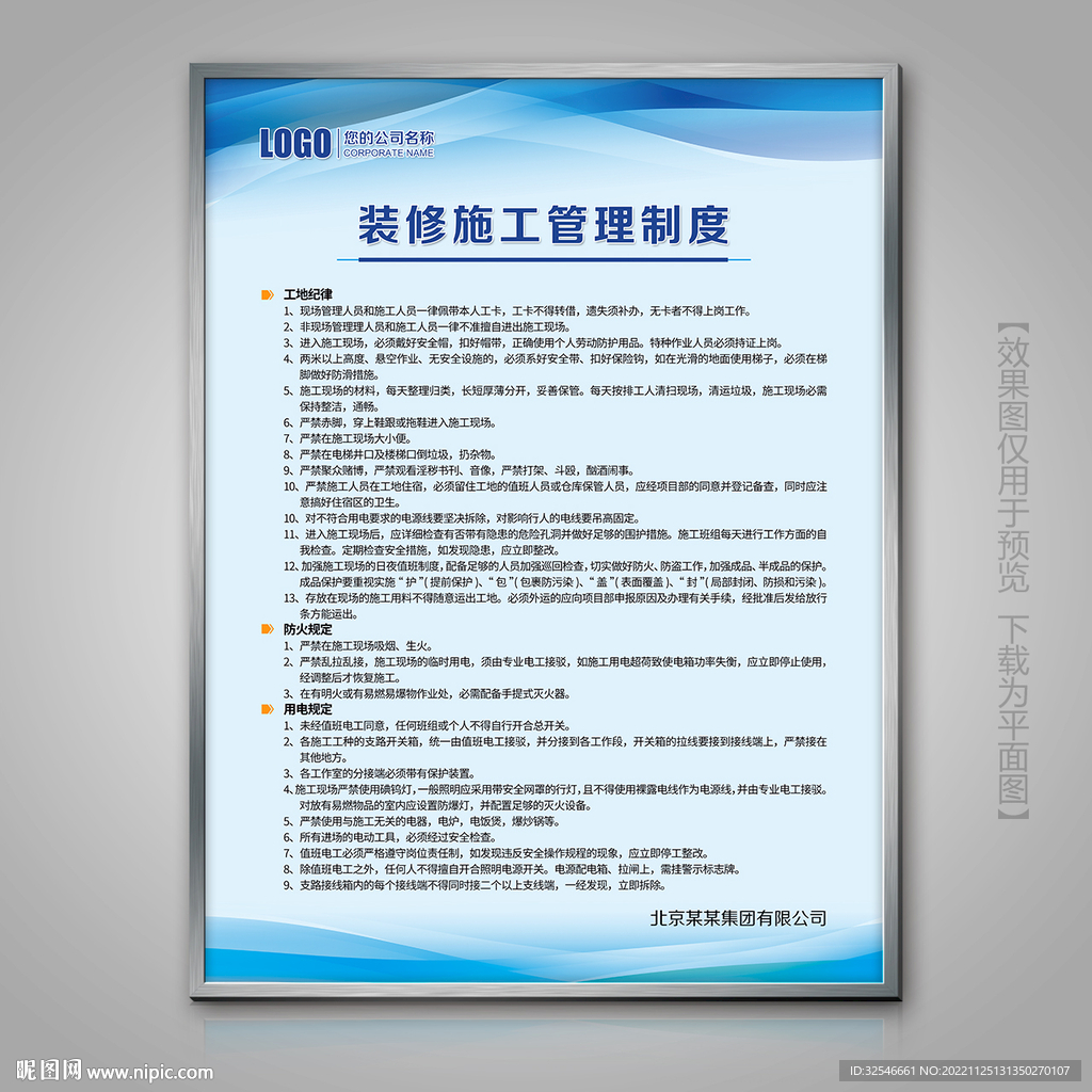 装修施工管理制度展板