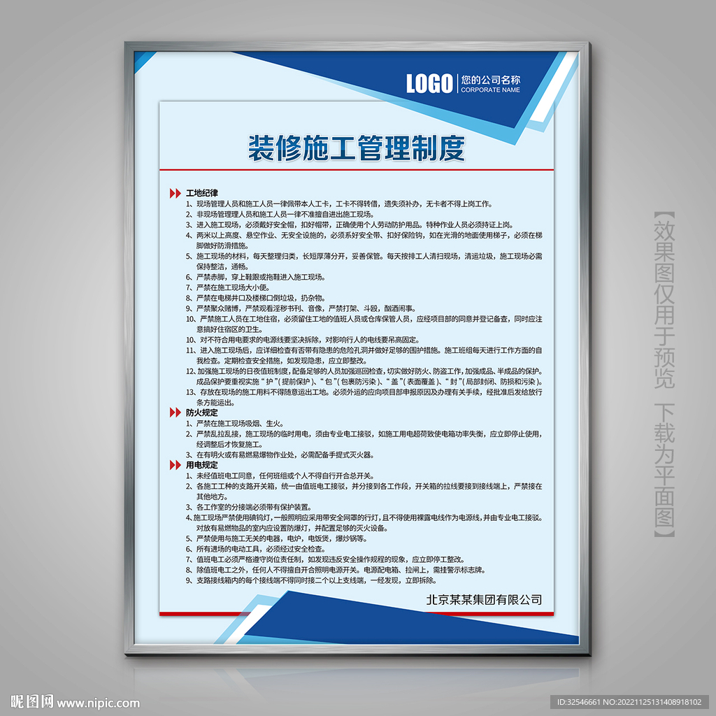 装修施工管理制度展板