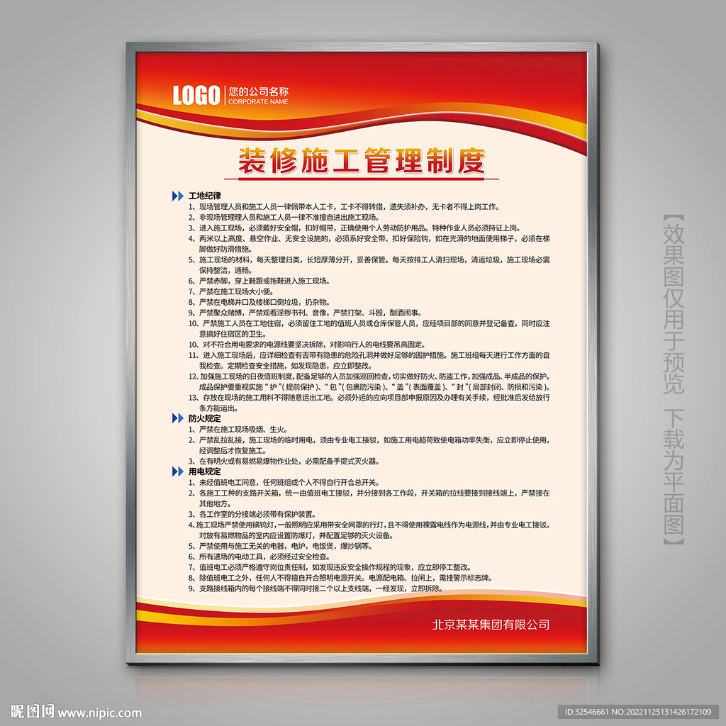 装修施工管理制度展板