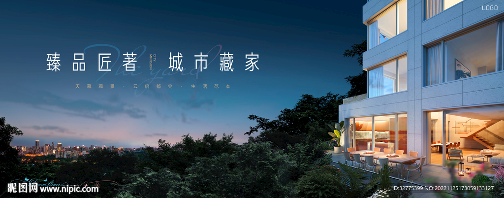 城市 山顶 花园洋房