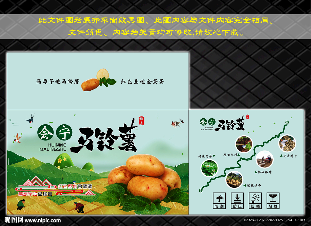 会宁洋芋包装彩箱