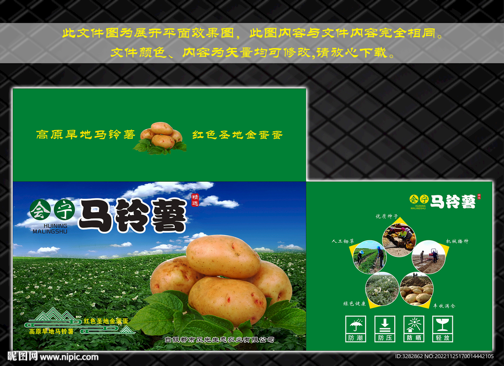 定西洋芋包装彩箱