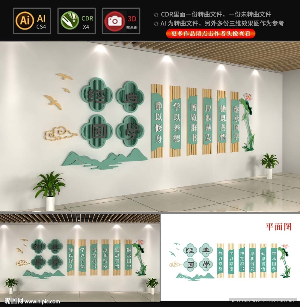 经典国学传统文化墙