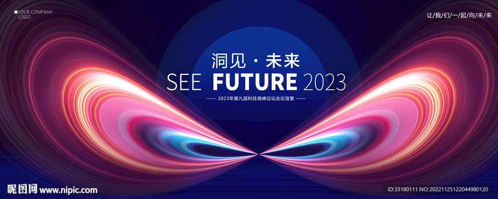 未来感无限科技kv活动主视觉