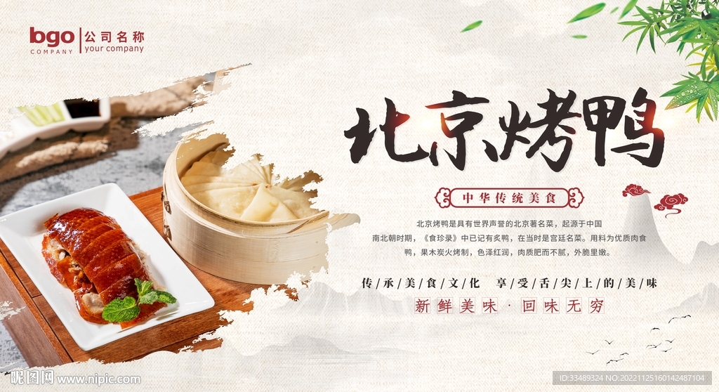 北京烤鸭