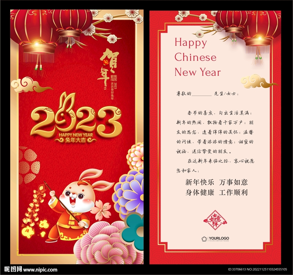 2023兔年贺卡