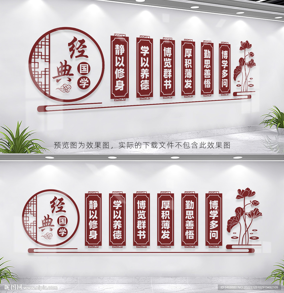经典国学传统文化墙