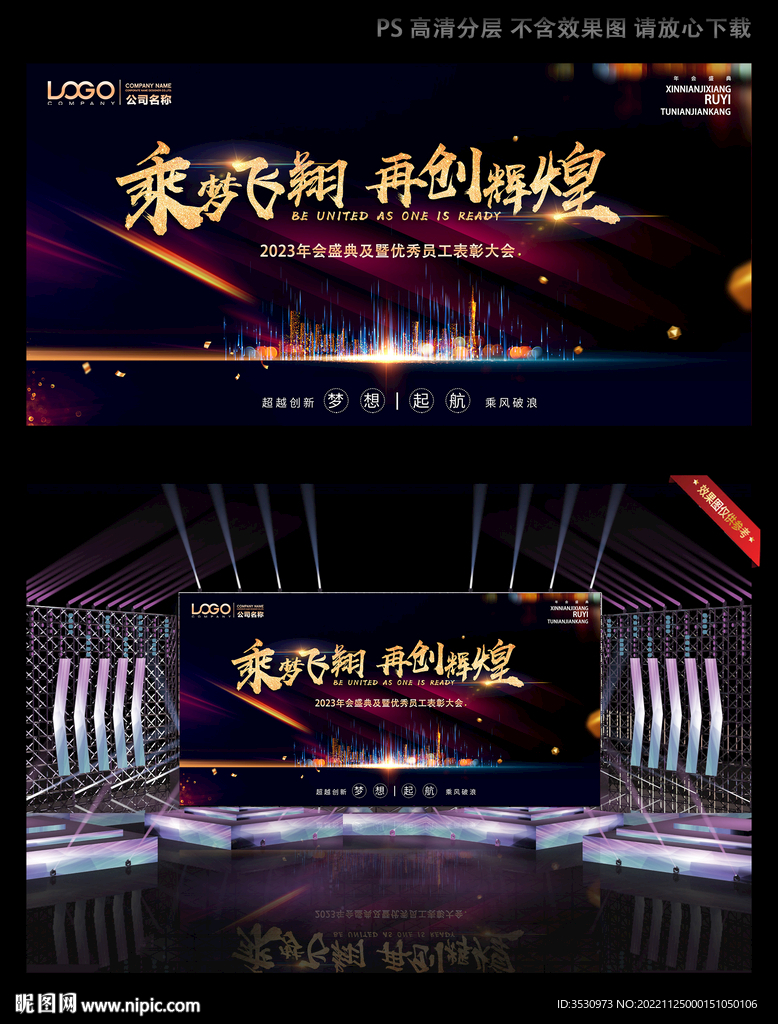 高档大气年会背景