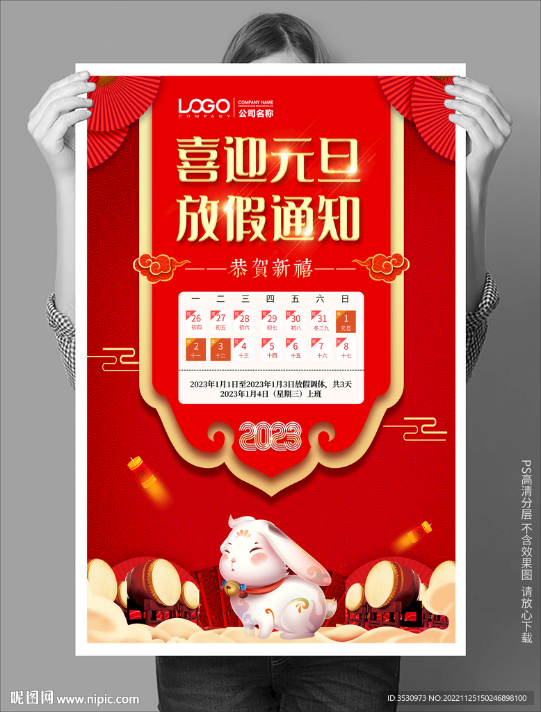 喜庆元旦放假海报手机海报