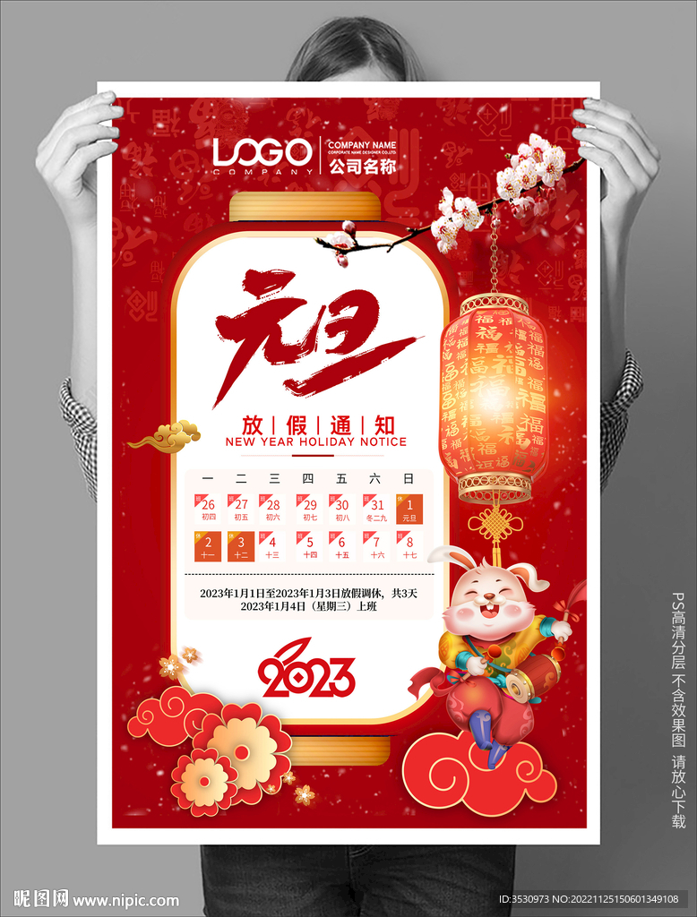 公司企业元旦放假通知手机图片