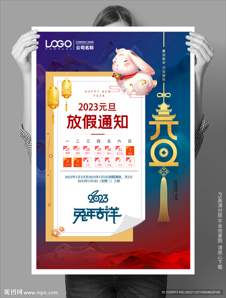 新年放假通知手机海报