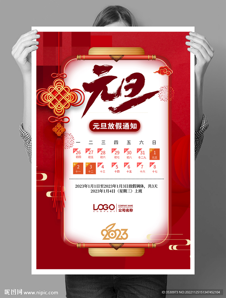 新年公司放假通知海报