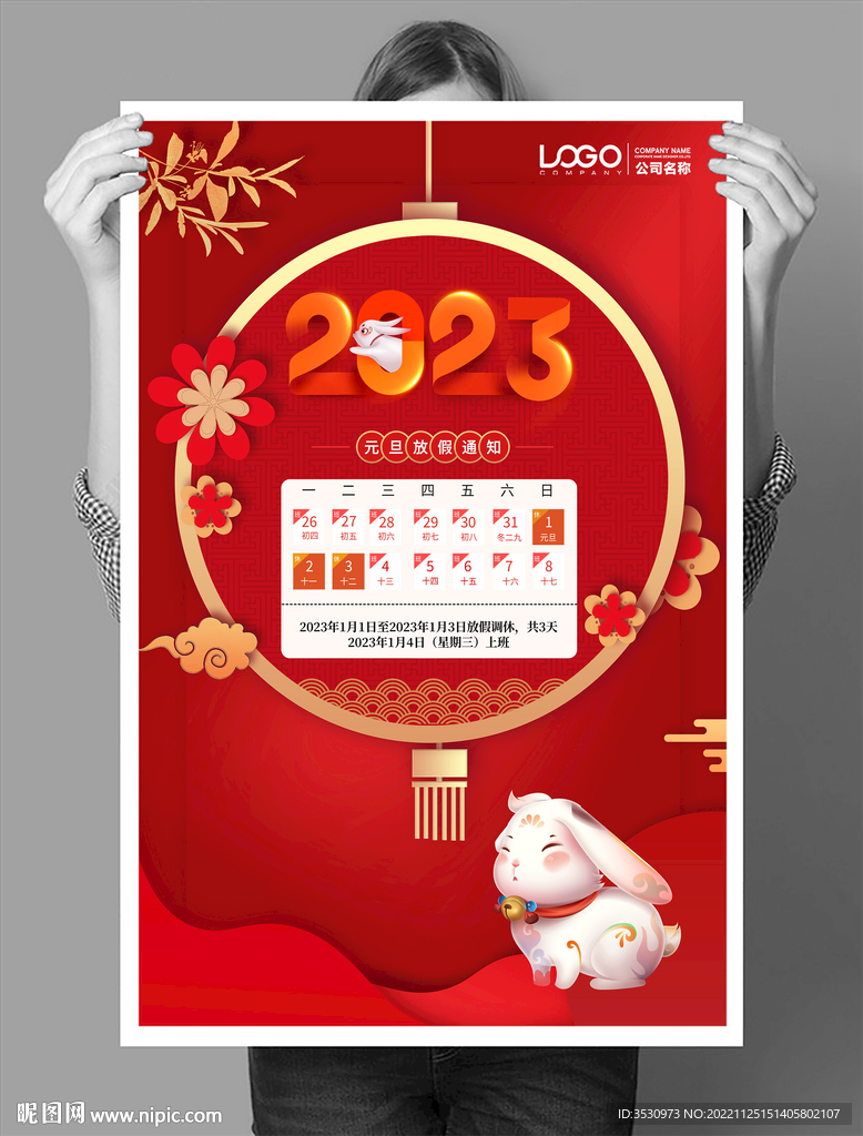 元旦放假微推海报