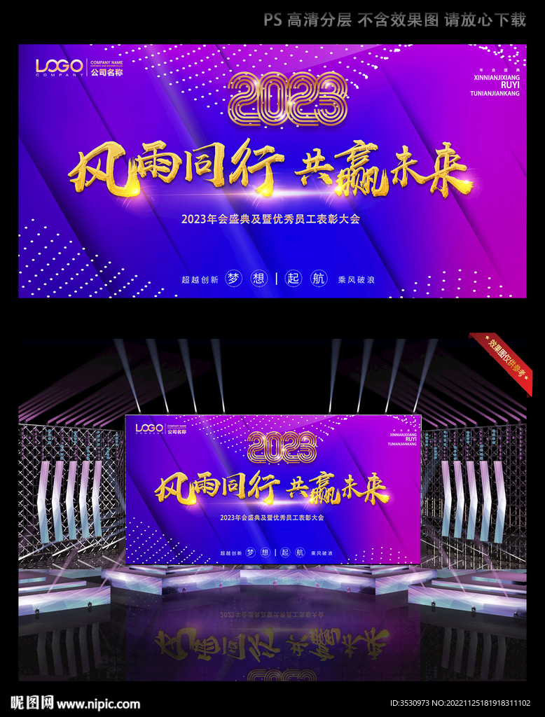 企业招商会议背景