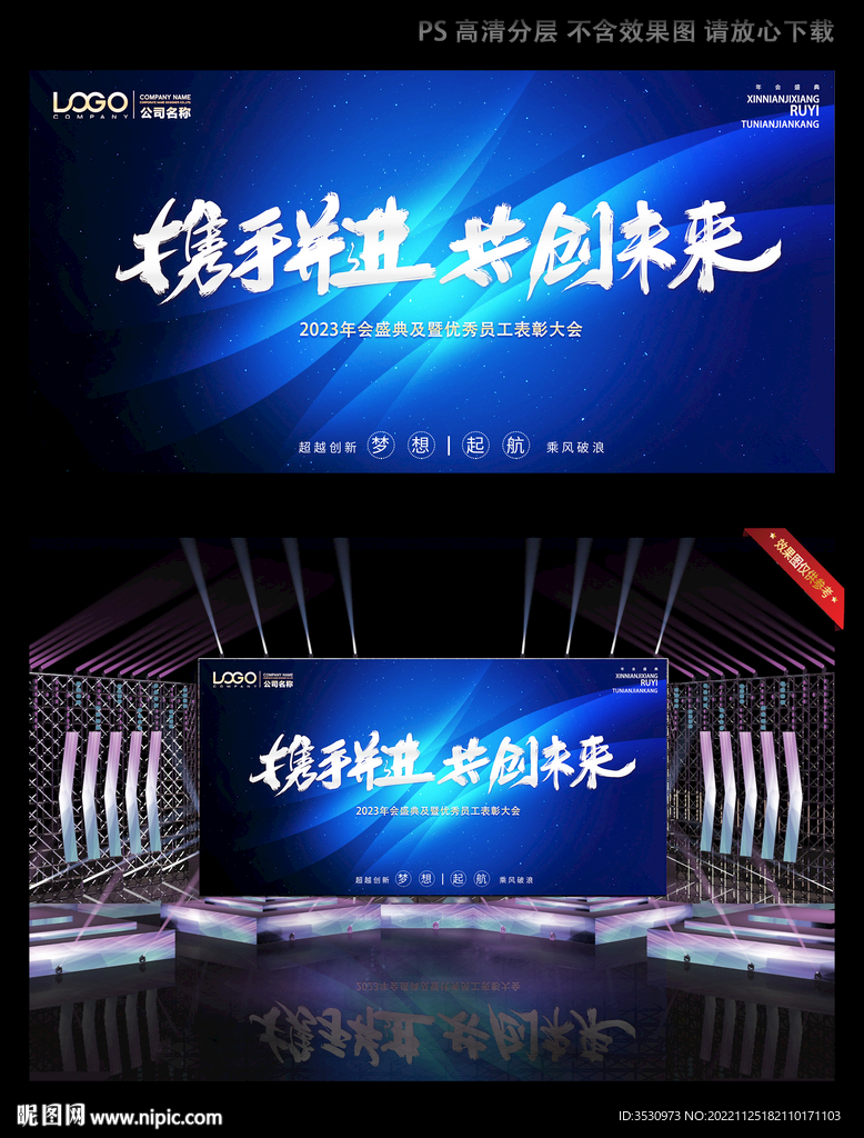 科技公司蓝色舞台背景