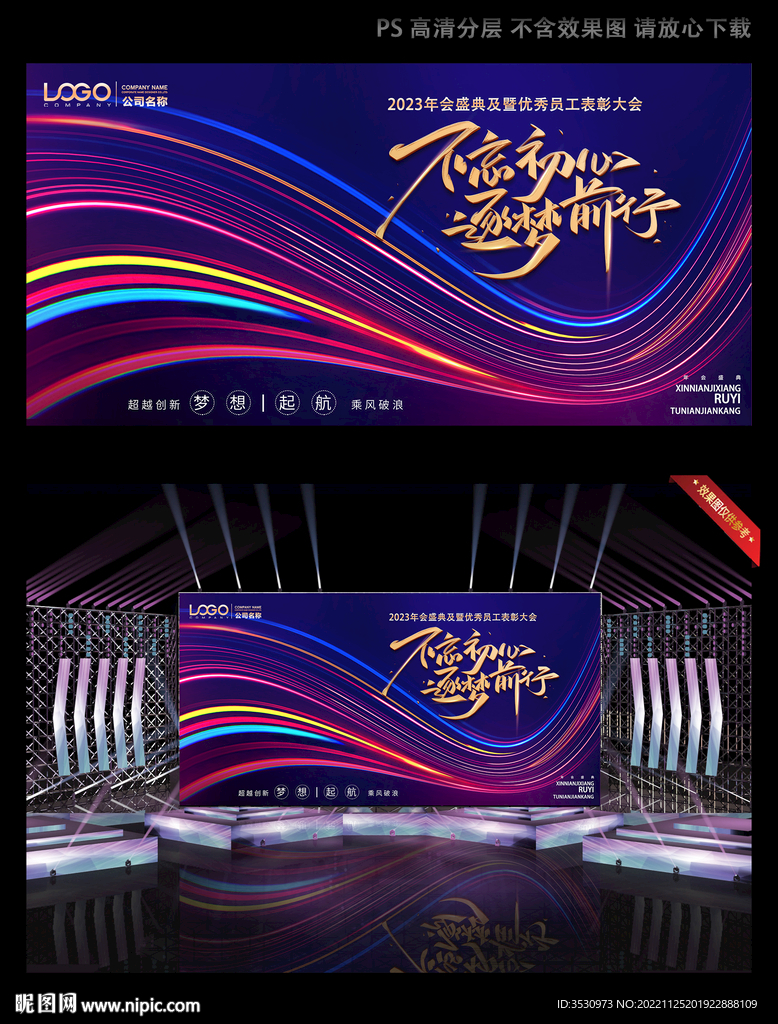 企业活动桁架背景