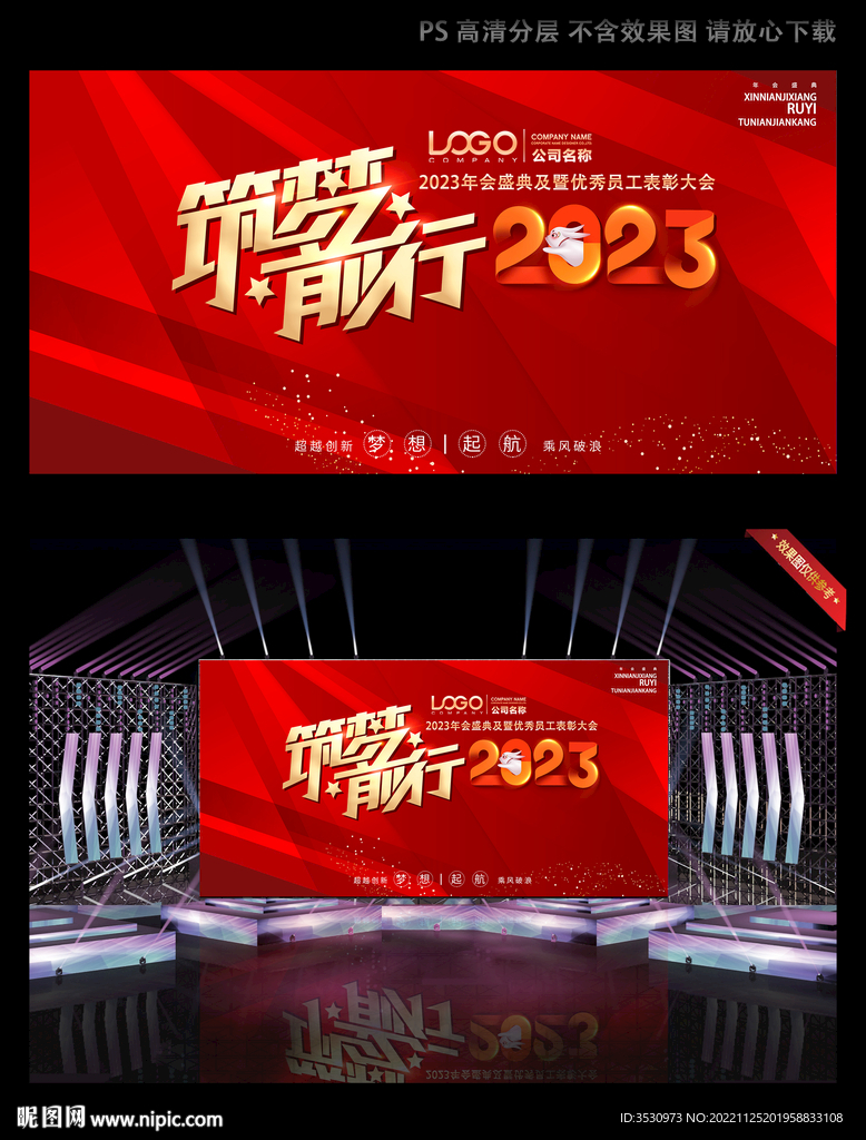 筑梦前行新年晚会背景