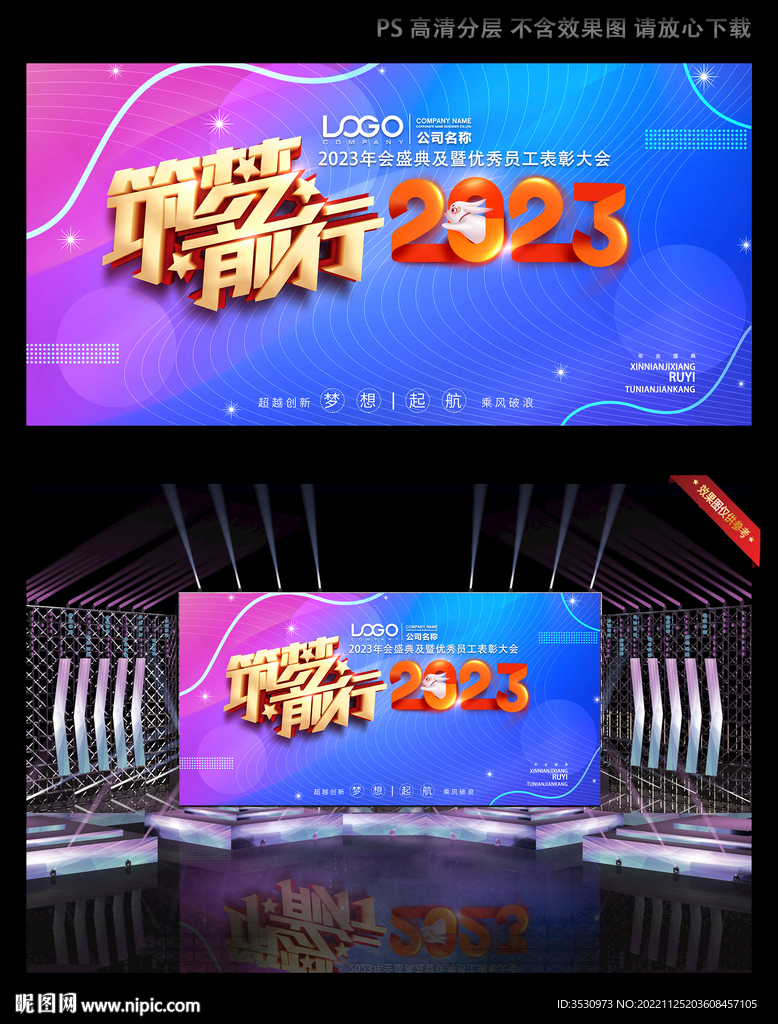 唯美新年活动签名墙