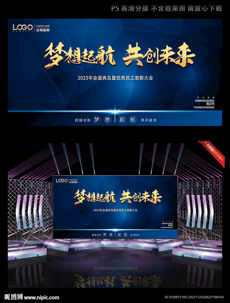 高清分层PSD晚会背景