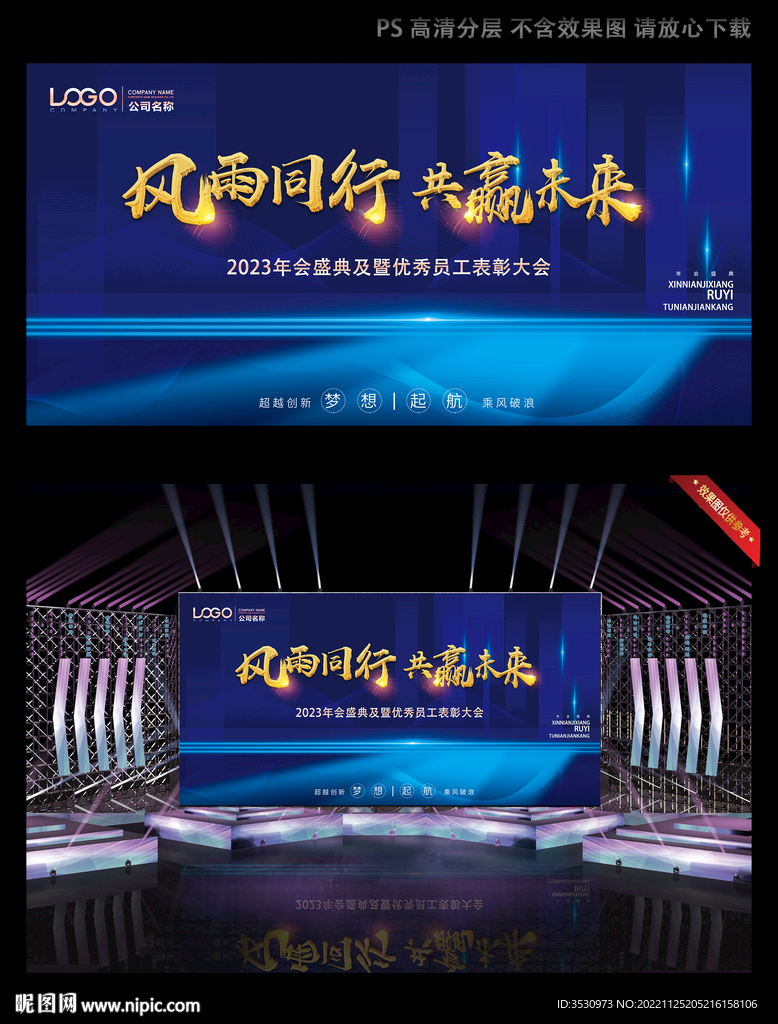 蓝色大型会议舞台背景