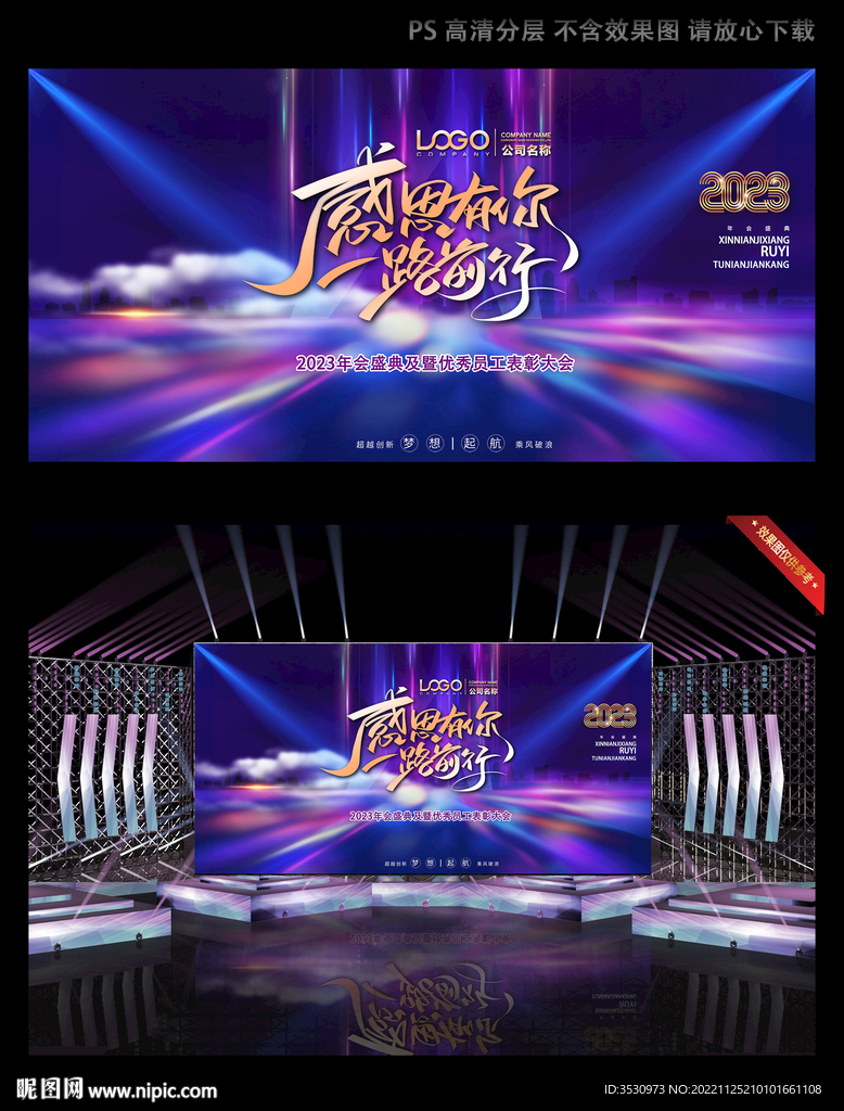 紫色梦幻年会背景