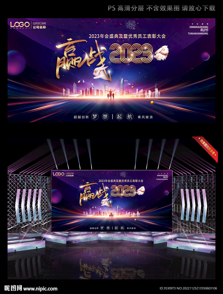 2023年会舞台背景